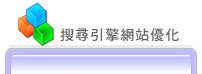 網頁設計